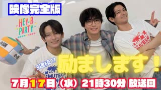 【ゲスト：小南光司】橋本祥平＆川隅美慎 HEY-B PARTY #35