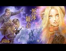 【新クトゥルフ神話TRPG】シャーロック・ホームズシナリオ死体組合を解説してみた