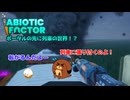 【abioticfactor】ポータルの先に列車の世界！？第17話【ゆっくり実況】