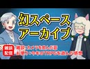 【雑談31回】幻スペース アーカイブ配信：通常回【TRPG放送】