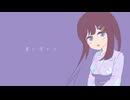 夏に浮かぶ /// 双葉湊音【Pops】