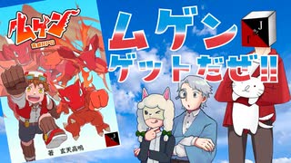 【TRPG】無限の育成！ムゲン ゲットだぜ！！【同人TRPG】:140回