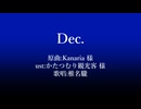 【人力るぺかり】D.e.c.【椎名朧】