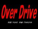 Ｏｖｅｒ Ｄｒｉｖｅ