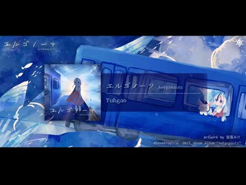 エルゴノーツ【#Aergonauts / #hexatropica】