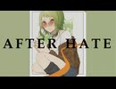 「AFTER HATE」およよ feat GUMI