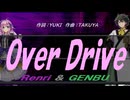 【GENBU&Renri】Ｏｖｅｒ Ｄｒｉｖｅ【カバー曲】