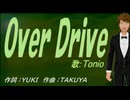 【TONIO】Ｏｖｅｒ Ｄｒｉｖｅ【カバー曲】