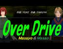 【Masayo＆Masao】Ｏｖｅｒ Ｄｒｉｖｅ【カバー曲】