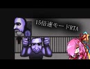 15倍速モードのRTAをした自称青鬼マスターの茜ちゃん【青鬼】
