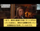 スタンフォード大学卒外科医： 農薬会社が非ホジキンリンパ腫を起こし、製薬会社が治療して儲かる。