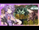 【Stellar BLADE】裸の剣姫ゆかりさん#9