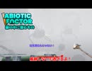 【abioticfactor】霧の中に潜むもの　23話【ゆっくり実況】