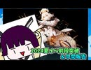 【艦これ】東北きりたんの2024夏イベ中間報告