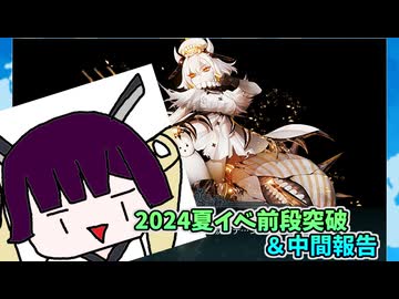 【艦これ】東北きりたんの2024夏イベ中間報告