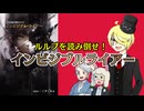 【TRPG】ルルブを読み倒せ！インビジブルライアー【同人TRPG】:141回
