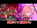 【FGO】謎のヒロインXXオルタ（ゲスト版） 宝具(別再臨バージョン ボイス2種)【Fate/Grand Order】