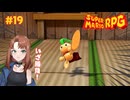 その名は"ジャッキー"【スーパーマリオRPG/Switch版】#19