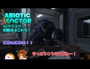 【abioticfactor】VSタラスク！攻略法はこれだ！　27話【ゆっくり実況】