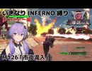 【地球防衛軍6】いきなりINFERNO縛り レンジャー編#125【M126：市街流入】