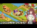 ニコニコ村をつくろう！#5 やっと市場が出来るらしい