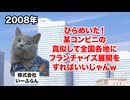 【おたからや】怒号！恫喝！泥沼裁判！FCオーナーを地獄に落とすフランチャイズ契約 #猫マニ #猫ミーム