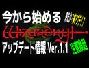 【ハクスラ】今から始める「ウィザードリィ」アップデート情報 Ver1.1/ウィザードリィ シナリオ1 狂王の試練場リメイク【ダンジョンRPG】
