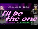 【GENBU&Renri】Ｉ'ｌｌ ｂｅ ｔｈｅ ｏｎｅ【カバー曲】