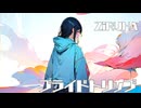 プライドトリップ - 夢ノ結唱ROSE