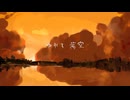 【初音ミク】ゆれて、茜空【オリジナル】