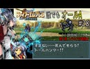 【聖戦の系譜】誰でも取れるクリア評価オールA解説（小説版紹介付き）part28