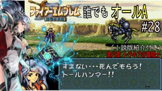 【聖戦の系譜】誰でも取れるクリア評価オールA解説（小説版紹介付き）part28