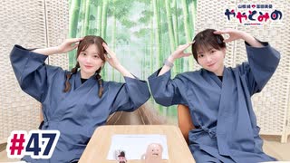 【高画質・完全版】ややとみの『夏休みの宿題早くやれ』第47回