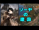 【Mount&BladeII】ソーヤの建国２【VOICEVOX実況】