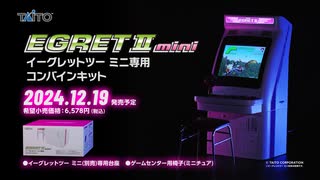 イーグレットツー ミニ専用コンバインキット製品紹介PV