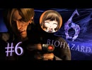 【BIOHAZARD 6】チェックポイントとセーブポイントが違うことに気がついたミウ【遊んでみた】part6