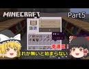 【Minecraft】霊夢と魔理沙の素朴なマインクラフト Part5【ゆっくり実況】
