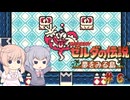 【CeVIO実況】六花ちゃんに遊んでもらう夢をみる島DX#6