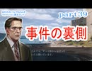 囚われのパルマRefrainをマイペースに実況プレイ　part39