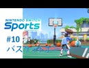 【実況】オフラインで3ポイントコンテスト！？【Nintendo Switch Sports】#10