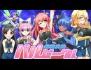 [実況]「爆裂武装バルビークル・体験版（NS）」初見プレイ！（スマホ撮影）