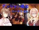 【Dungeon Stalkers】今ベータテスト中のダンジョン脱出ゲーム