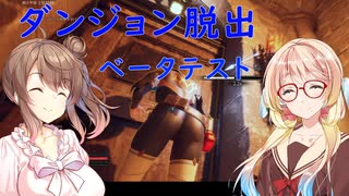【Dungeon Stalkers】今ベータテスト中のダンジョン脱出ゲーム