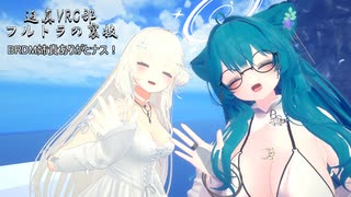迫真VRC部 フルトラの裏技_justdance.mp5