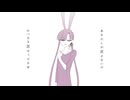 【UTAUcover】あなたしか見えないの【野田藤うさぎ】