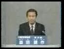 2005年千葉県知事選 無所属 森田健作 政見放送 チバテレ版