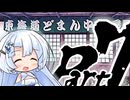 【徒歩旅】しれもん旅行記 =東海道歩破編=【Part7】