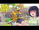 酔いどれドライバーセイカさん #570【マリオカート8DX】