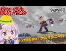 地球防衛軍ゆかりコマンダー　part62【デジボク地球防衛軍2】