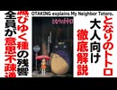 無料【UG】#246 となりのトトロ 大人の目線で觀える影　2018/9/2